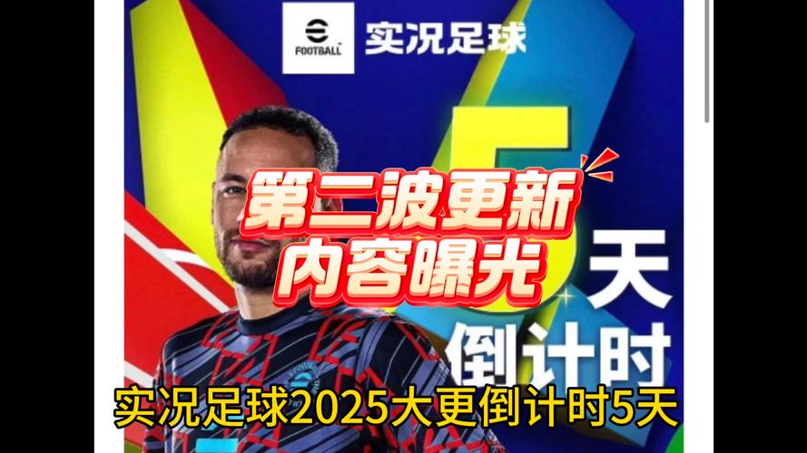 实况2025年更新一览表