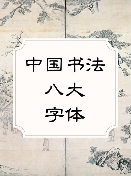 广告艺术字八体字典图标