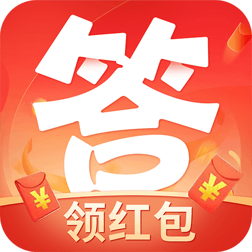 答題大挑戰紅包版官方版