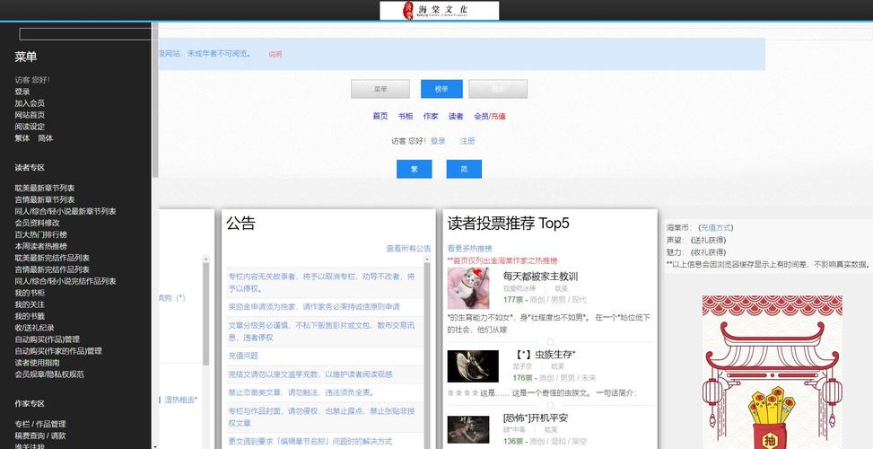 海棠文学城入站口