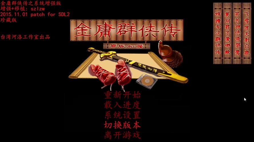 金庸群侠传6合1安卓版永久vip版游戏截图