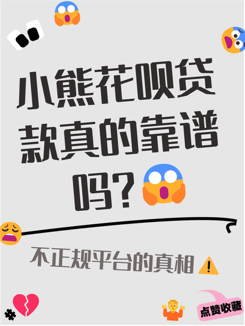 小熊花呗贷款app去广告