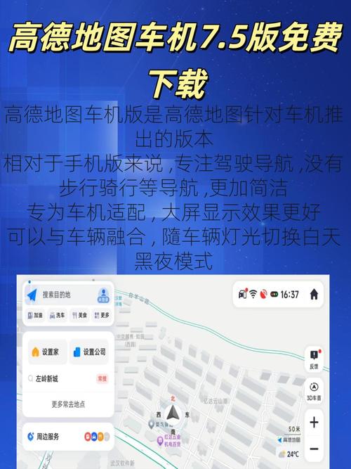 安装高德地图导航免费安装高德地图导航看书版