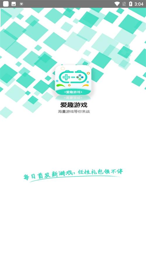 愛趣游戲盒官網