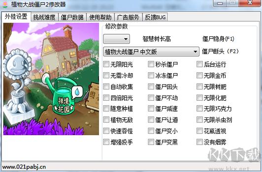 植物大战僵尸2作弊修改器轻量版游戏截图