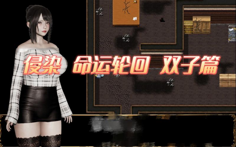 侵染命运轮回双子篇破解版永久免费