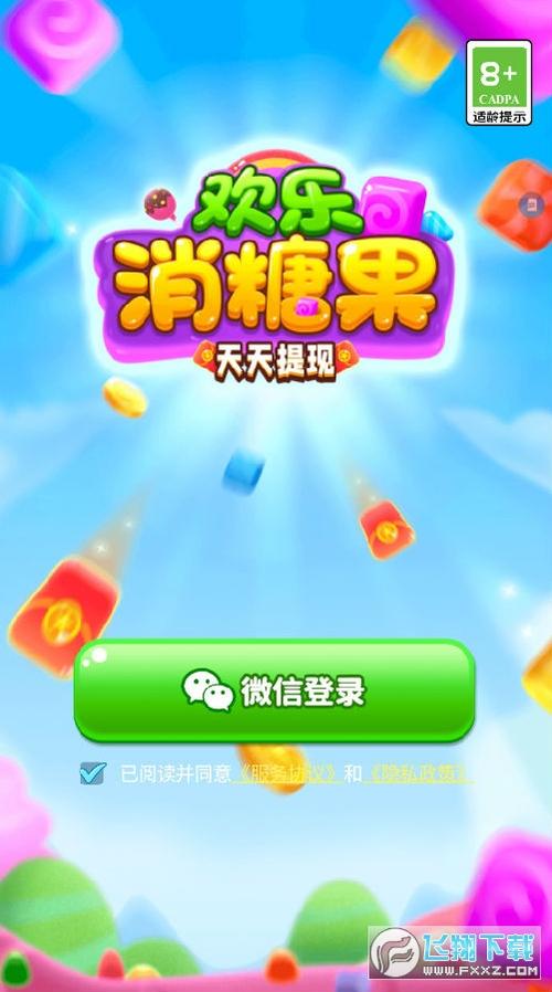 糖果欢乐红包版破解版无需登录