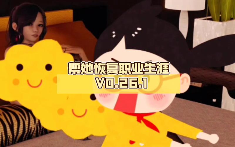 帮她恢复职业生涯安卓版图标