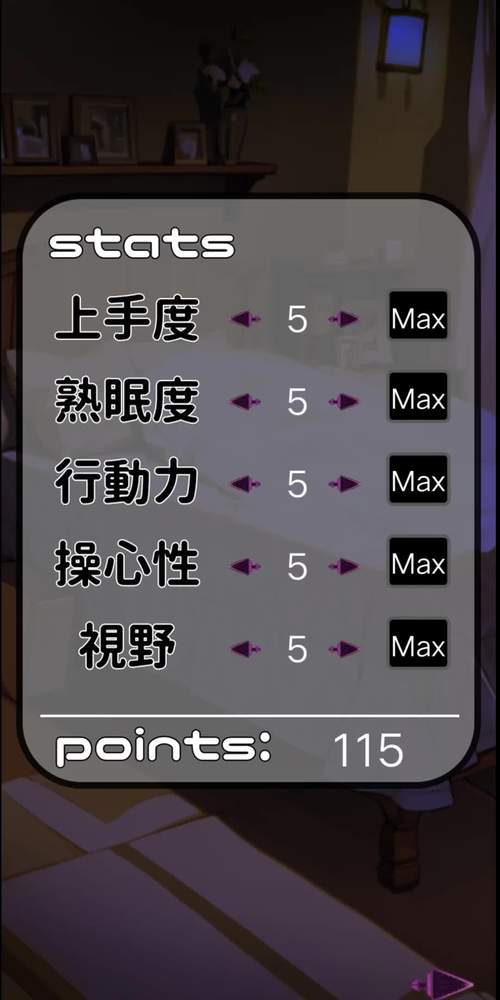 睡眠侵犯模拟器游戏截图