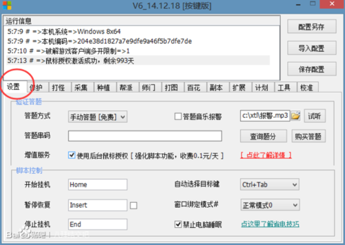 新天龙八部冰焰脚本图标