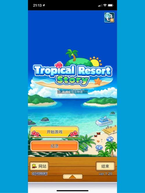 假日岛安卓汉化版