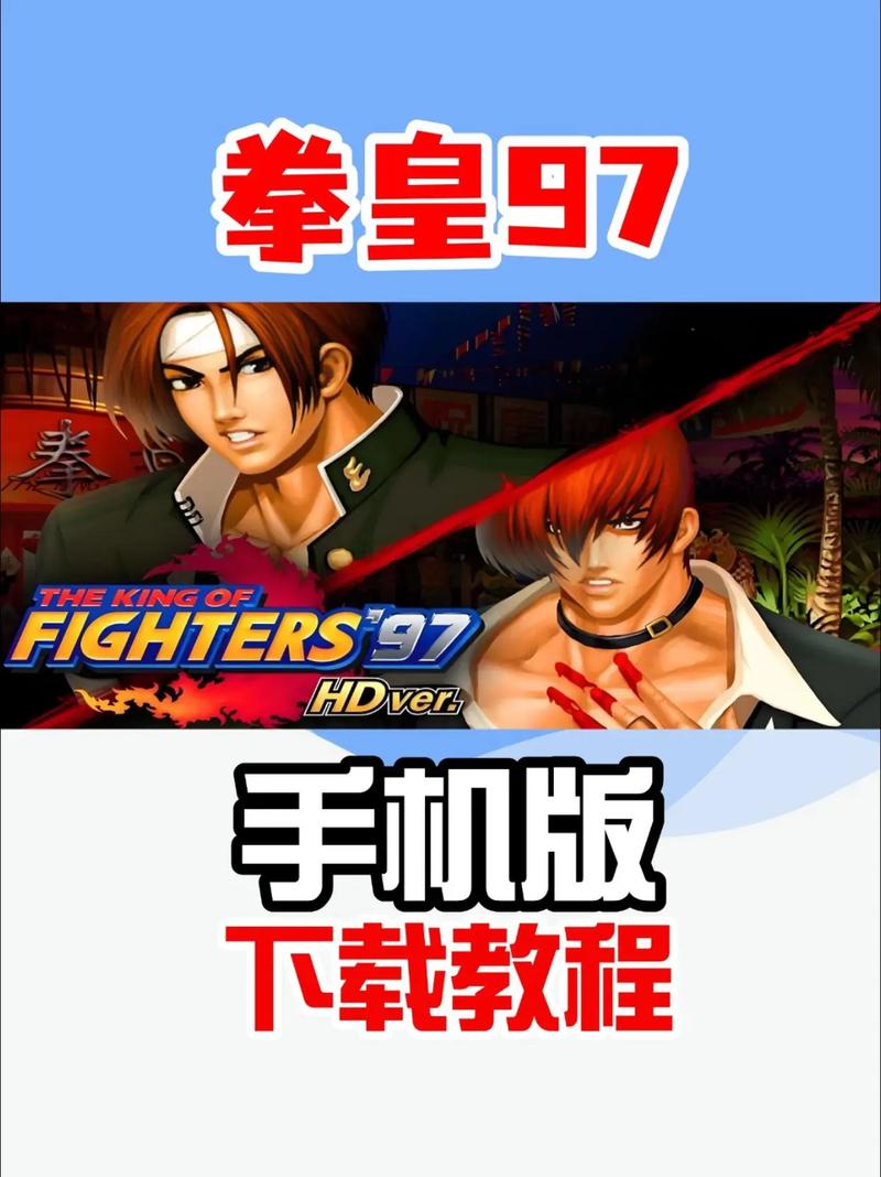 拳皇97單機(jī)版安卓