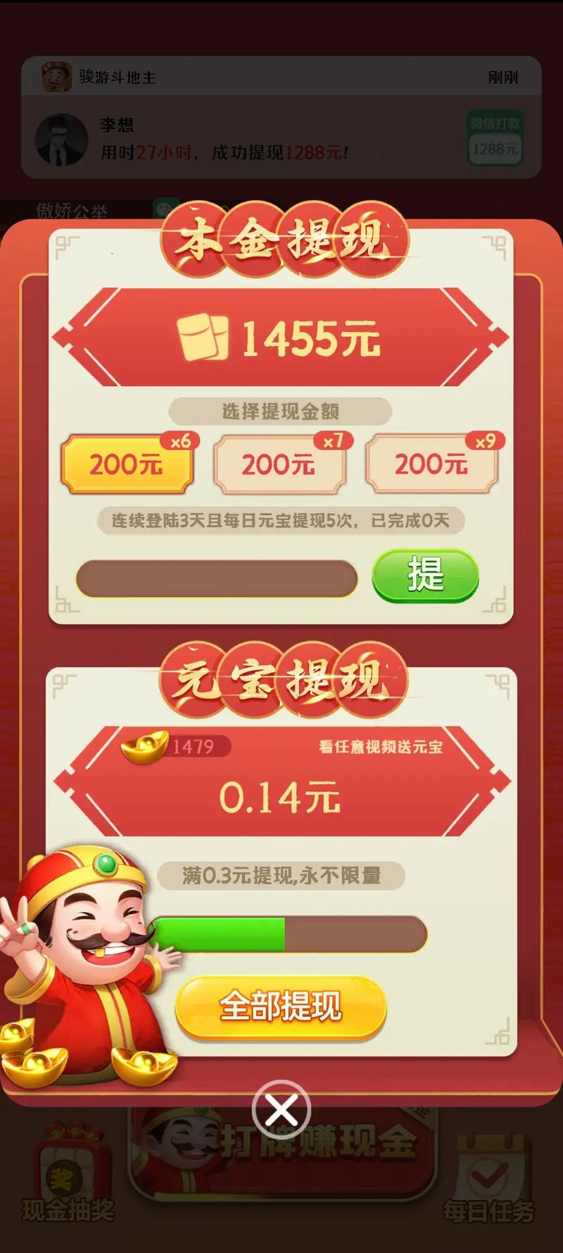 赚钱斗地主游戏赚现金提微信