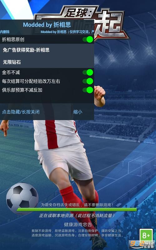 足球巨星崛起内置功能菜单版破解版无限次数