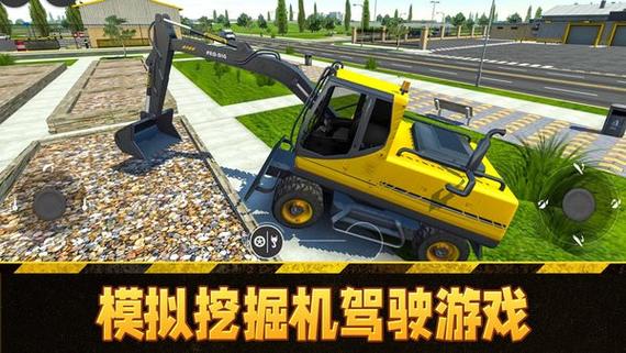 开挖掘机游戏模拟驾驶修改版