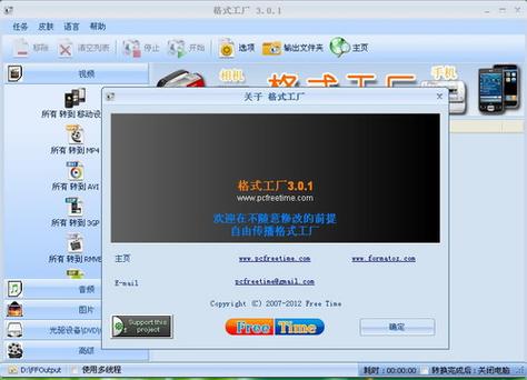 格式工厂app解锁会员版