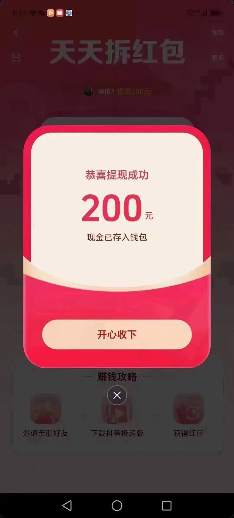 今日提现app红包版