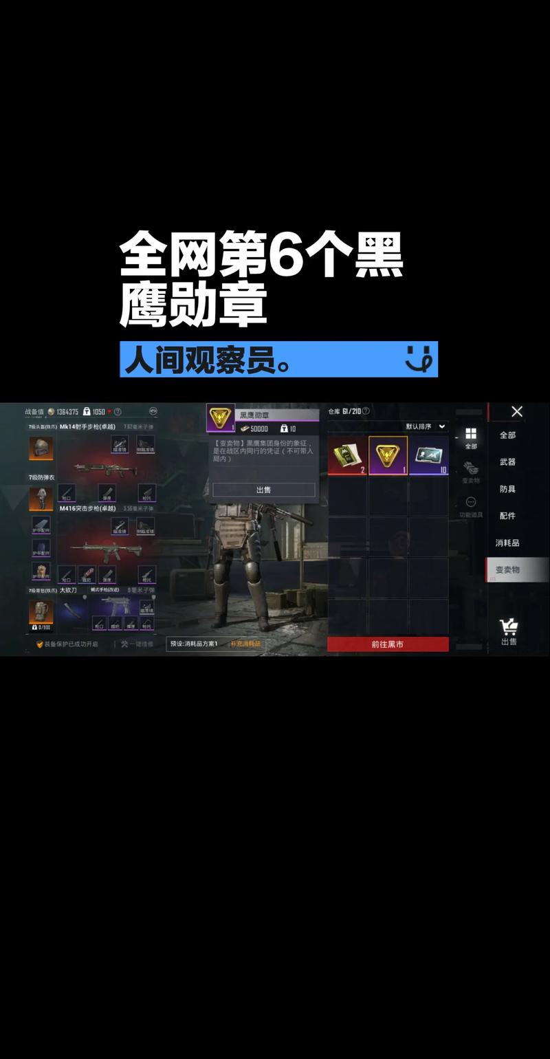 和平精英地铁逃生刷刀挂怎么下黑色版免墙版