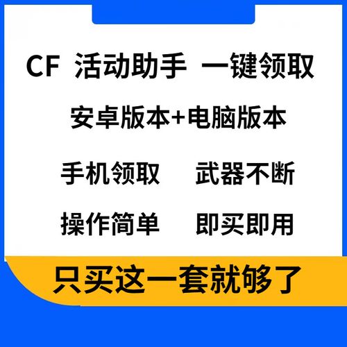 cf活动助手一键领取苹果版最新版