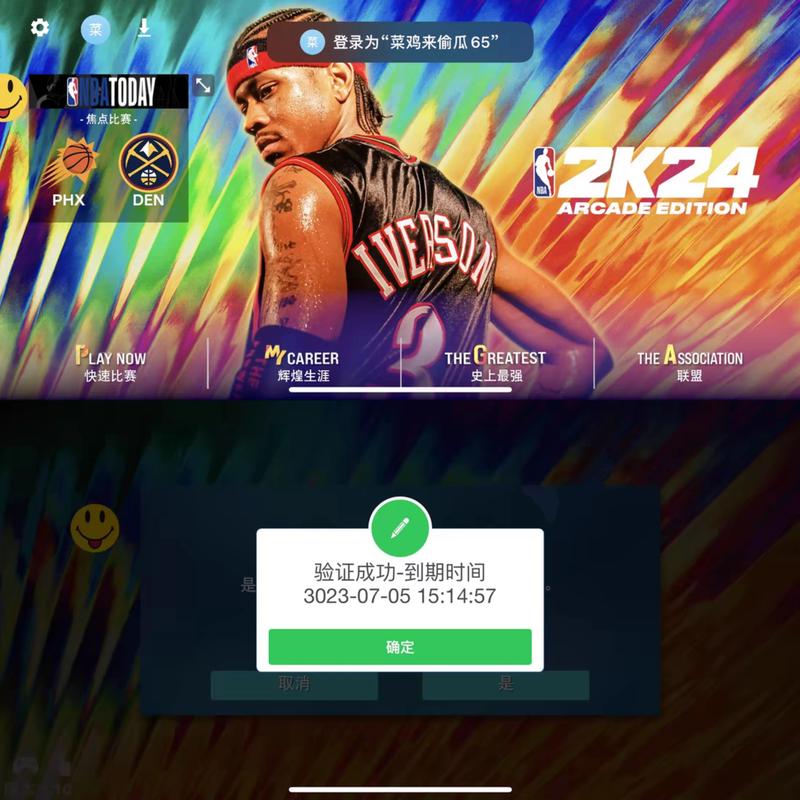 nba2k24免登陆破解安卓版无广告版游戏截图