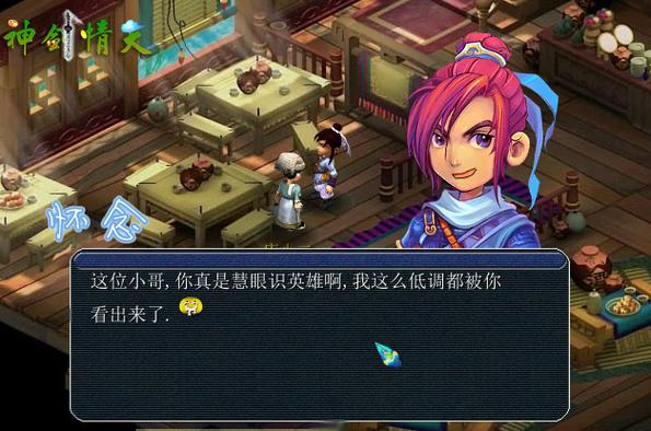 神劍情天2補丁BT寶寶補丁免費版