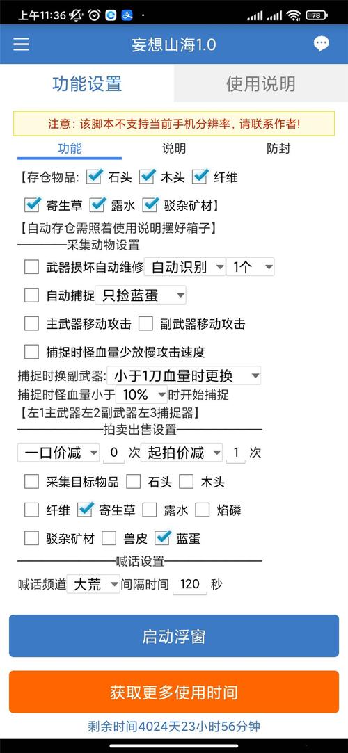 妄想山海自动采集脚本汉化版