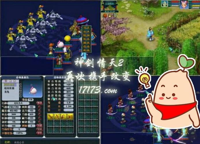 神劍情天2補丁BT寶寶補丁免費版