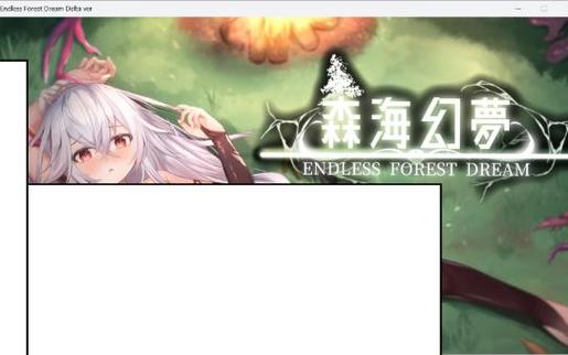 森海幻梦小熊移植版下载白色版游戏截图