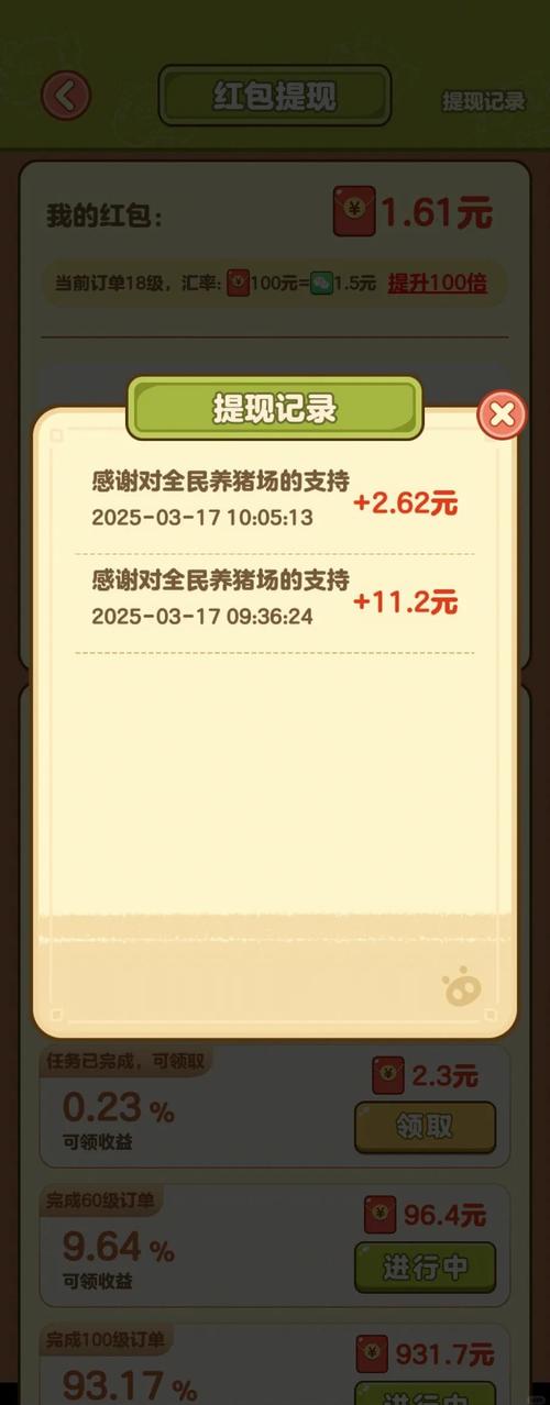 来玩养猪场红包版