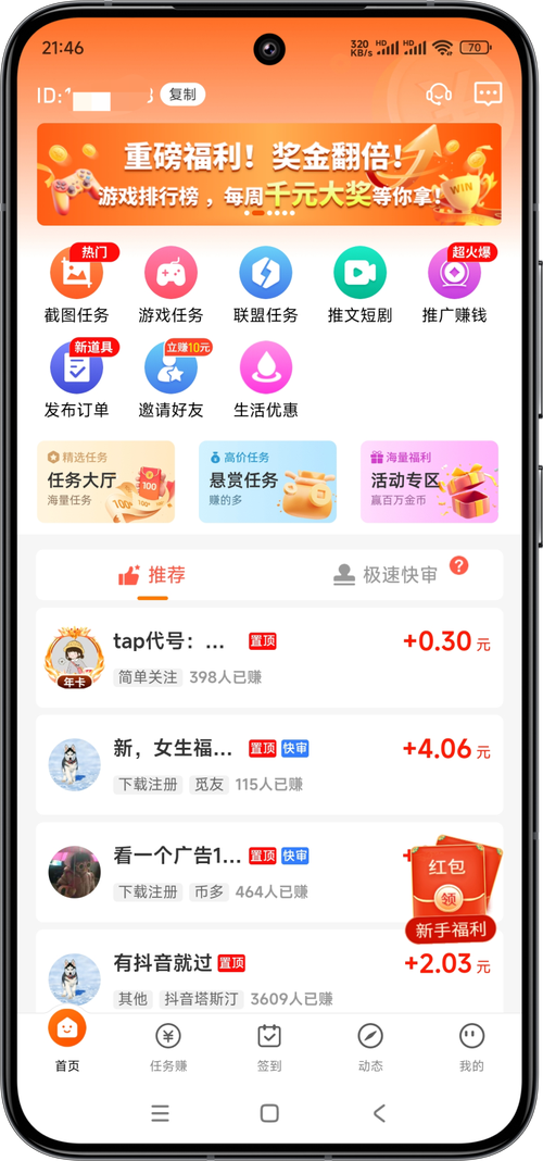 易点点点赞关注赚钱v1.0.0