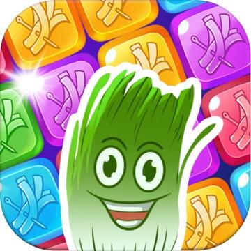 韭菜消消乐红包版v1.0.6游戏截图