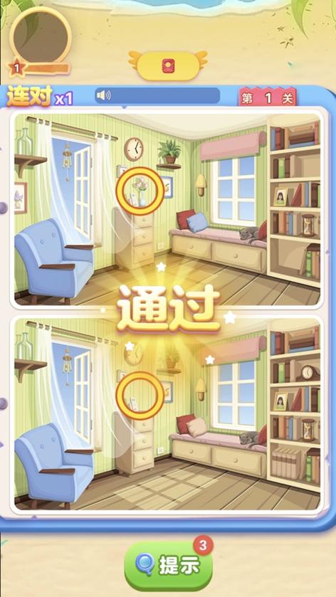 大家来找茬红包版v1.0.0