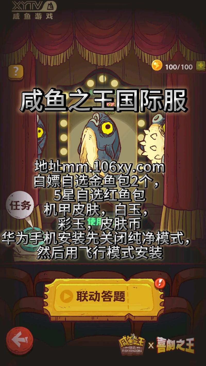 咸鱼之王国际服入口官网