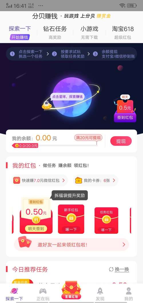 分贝赚钱最新版极速版app