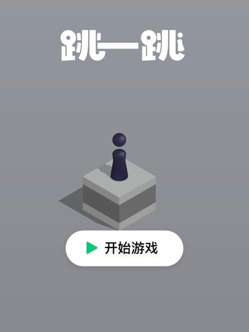 跳一跳经典版免费版无付费最新版游戏截图