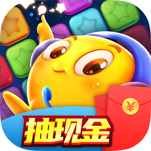 爱就消消消红包版app