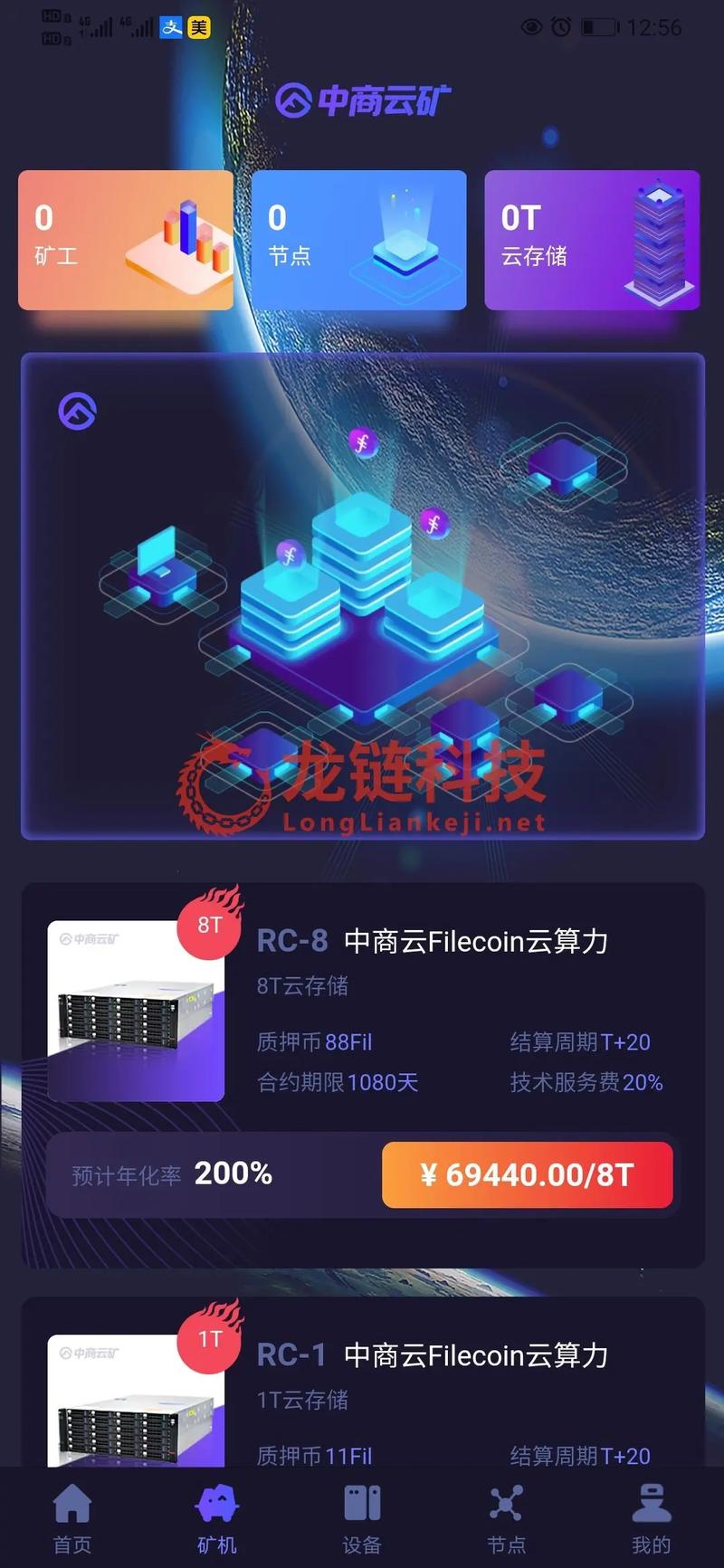 云钻矿机赚钱平台图标