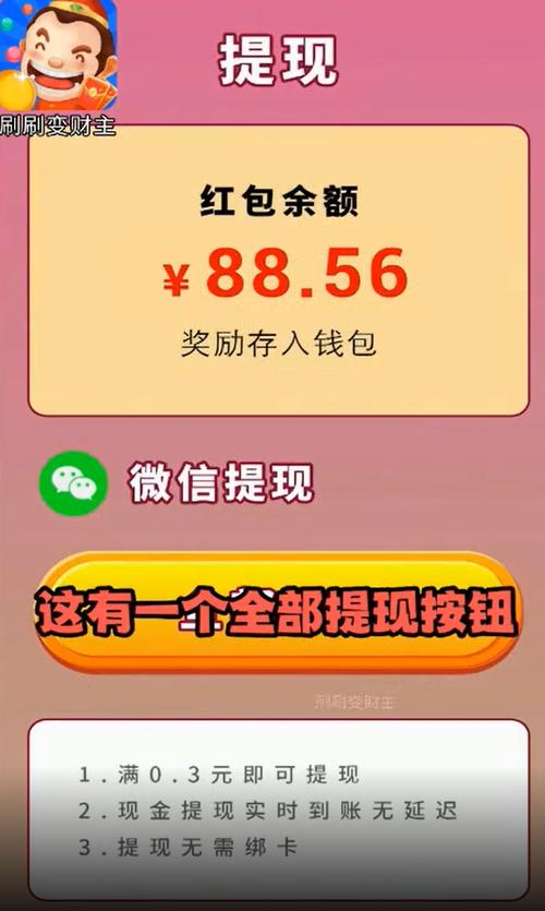 刷刷变财主红包版