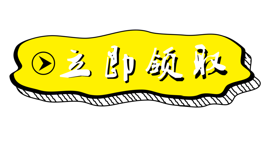 一画到底领现金版图标