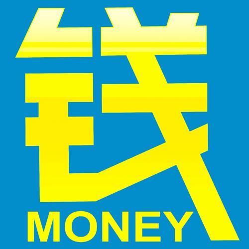 给钱阅图标