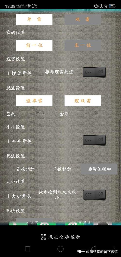 微信埋雷专家v7游戏截图