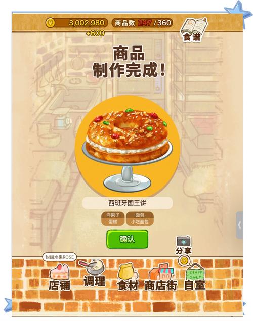 洋果子店rose2(全部菜谱)游戏截图