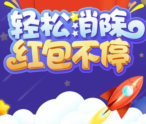 泡泡消消游戏红包版app图标