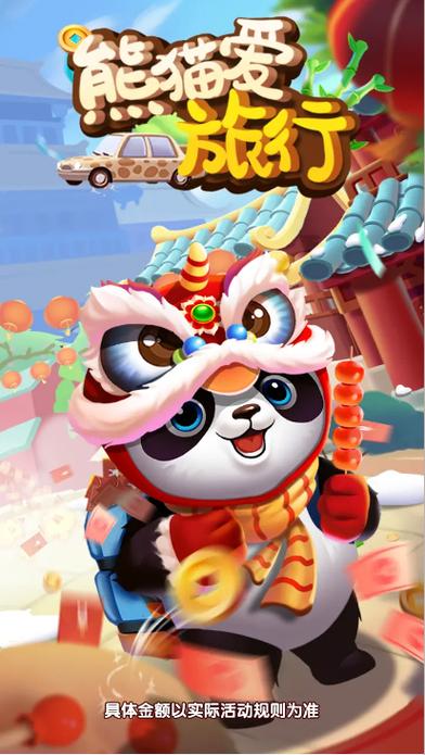 熊猫爱旅行红包版最新版
