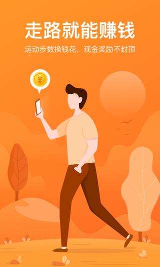 快步赚APP中文最新版游戏截图