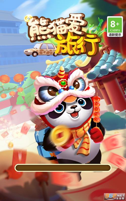 熊猫爱旅行红包版最新版游戏截图