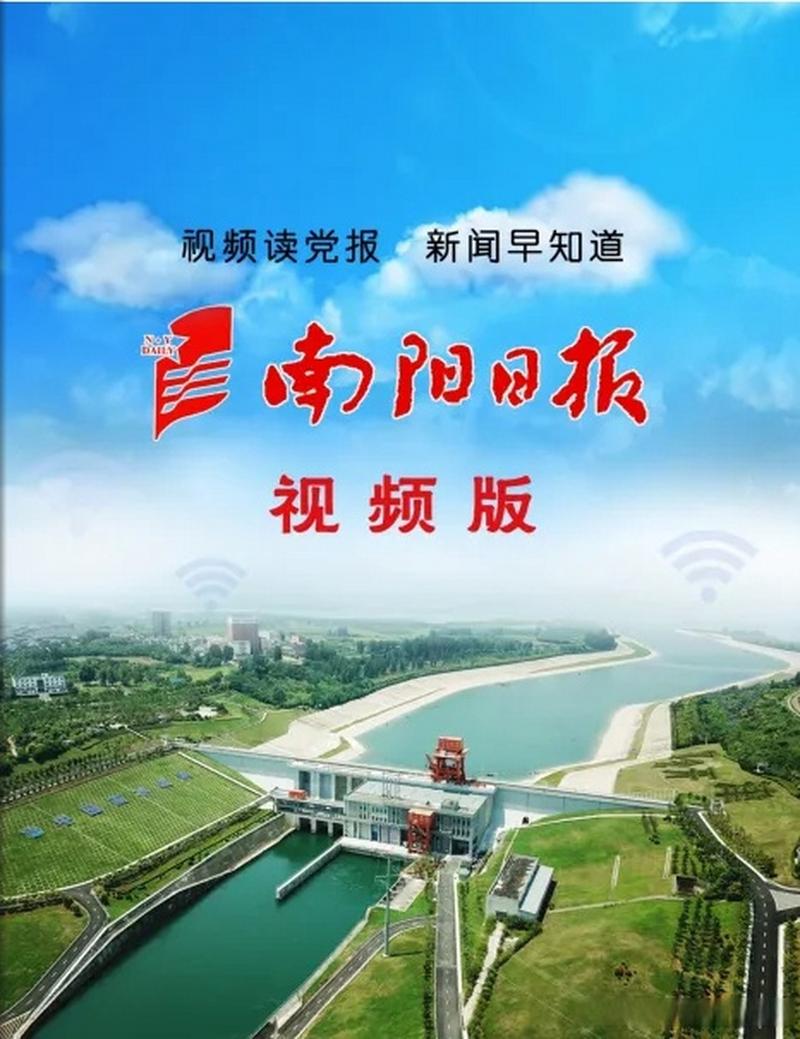 南阳日报电子版阅