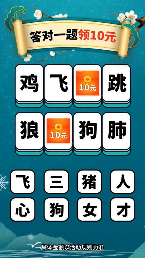 成语大赚钱游戏