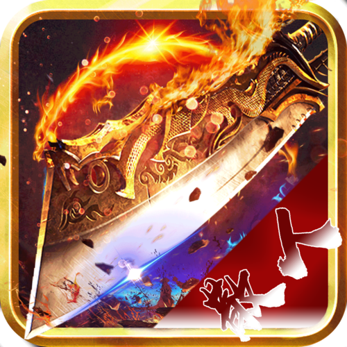 御神冰雪游戏截图