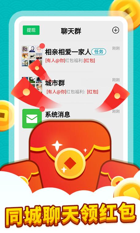 同城成红包群赚钱